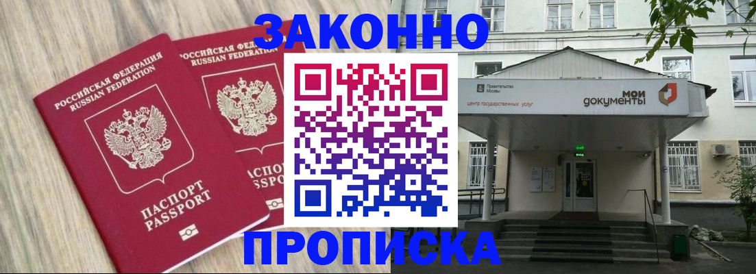 временная регистрация собственник в Бикине