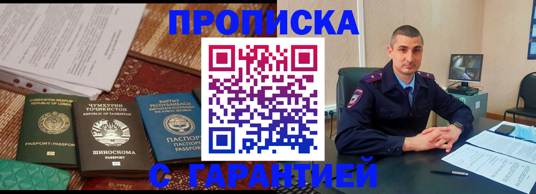 купить прописку в Бикине