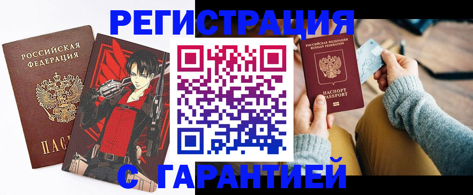 прописка иностранных граждан в Бикине